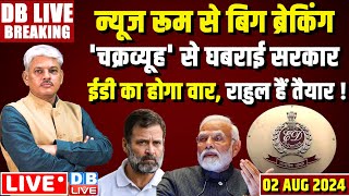 DBLiveBreaking​  Budget Session  Rahul Gandhi  Supreme Court  PM Modi  INDIA  Parliament News [upl. by Brader]