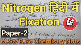 Nitrogen Fixation In HindiMScBSc Chemistry By Lakshman Sir [upl. by Corry]