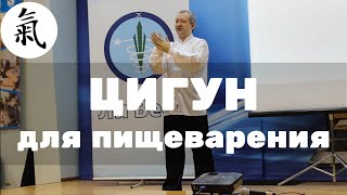 Упражнения цигун для похудения и нормализации желудочнокишечного тракта пищеварения 20 минут [upl. by Adnirual]