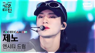 2022 가요대전 페이스캠4K 엔시티 드림 제노 버퍼링Candy NCT DREAM JENO Facecam│SBS Gayo Daejeon 221224 [upl. by Morty]