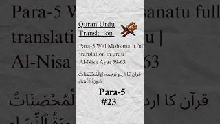 ⬆️Full para translation ⬆️ islam quran urdu shorts [upl. by Olbap]