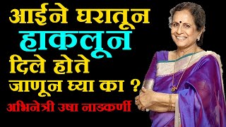 Usha Nadkarni Husband Age Biography Family  कैसे मुझे तुम मिल गयी मधील अभिनेत्री उषा नाडकर्णी [upl. by Erdreid]