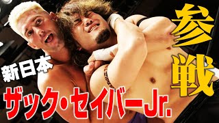 【至高の戦いがここに！】新日本、ザック・セイバーJrが初参戦！二大シングル王者との激闘に「楽しかった！」｜2024年4月7日 東京・後楽園ホール大会はWrestleUniverseで配信中！ [upl. by Ettelimay]