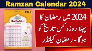 Ramadan 2024 Date In Pakistan  Ramzan 2024 Date  Ramadan Calendar 2024  2024 Mein Ramzan Kab Hai [upl. by Aglo434]