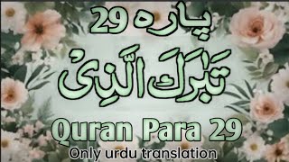 Quran Para 29Only Urdu Translation Full Video [upl. by Maker]