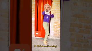 दारू पे दारू चड़जाला हो।। मोदी वायरल डांस वीडियो shorts funny dance modi viral trending [upl. by Jegger]