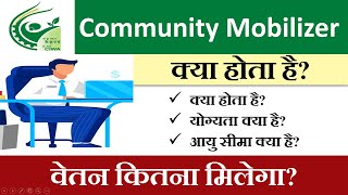 Community Mobilizer Kya Hota Hai  Community Mobilizer Kya Hota Hai [upl. by Llyrat711]