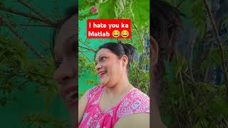 I Hate You ka Matlab kya hota hai 😂🤣trending shorts funny comedy naveensain0103 mummycomedy [upl. by Annahgiel]