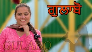 ਗੁਲਾਬੋ ॥ GULABO ॥ NEW SEASON ॥ PUNJABI SHORT FILM ॥ [upl. by Eilyac]