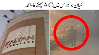 AC explosion at a Kalyan Jewelers in Karnataka 3 injured [upl. by Devona764]