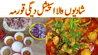 Special Bazari Chicken Qorma Recipe by iram younas Bazari style Ka sath [upl. by Airetnuhs]