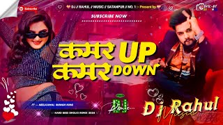 Kamar UP Kamar Down Mix Hard Bass Dholki Dj Remix Dj Rahul Music Satanpur [upl. by Youngman]