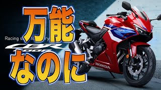 CBR400Rが万能すぎる [upl. by Follmer]