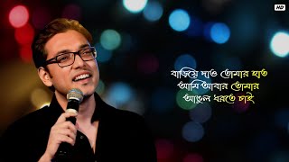 Bariye Dao বাড়িয়ে দাও  Lyrical  Full Song  Anupam Roy  Chalo Paltai  SHR Creation [upl. by Medrek]