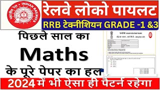 RRB ALP TECHNICIAN MATHS QUESTION 201819  ALP TECH MATH PREVIOUS YEAR PAPER  RRB MATHS PAPER 2024 [upl. by Soane]