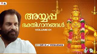 അയ്യപ്പഭക്തിഗാനങ്ങൾ  Devotional Songs Lord Ayyappa VOL 01  K J Yesudas  Sound of Arts [upl. by Quintin]