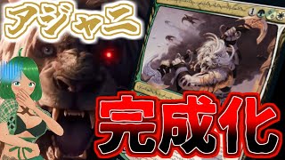 【MTG】アジャニが完成化！？嘘だと言ってくれ…。『潜伏工作員、アジャニ』【団結のドミナリア】 [upl. by Clorinda]