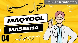 Maqtool Maseeha مقتول مسیحا  UrduHindi audio story by Mirza Amjad Baig Adv  Part 04 [upl. by Paviour]