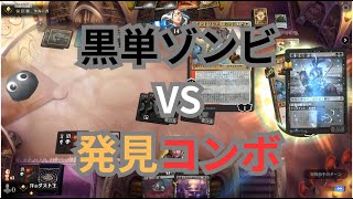 【MTGA】へなちょこ黒単ゾンビ VS 発見コンボの巻（BO3） Explorer（パイオニア）【エクスプローラー】 [upl. by Rehpatsirhc]