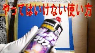 ウレタンクリアーやってはいけない使い方の検証 [upl. by Nessi]