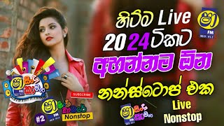 Sha Fm Sindu Kamare Nonstop 2024  new Sinhala Nonstop Trending  best Sinhala Nonstop Sindu kamare [upl. by Riada]