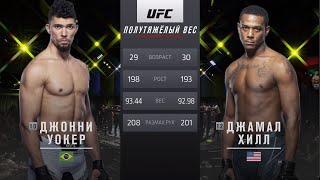 UFC Vegas 48 Джонни Уокер vs Джамаал Хилл Обзор на Бой Уокер vs Хилл Walker vs Hill ЮФС [upl. by Aletha332]