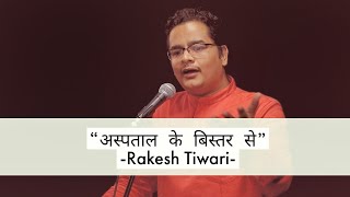 quotAspatal ke Bistar Sequot  Rakesh Tiwari  Spill Poetry  Hindi Poetry [upl. by Lunsford]