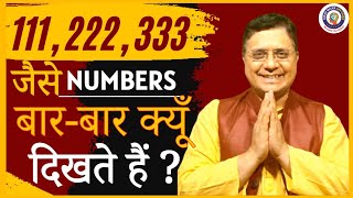 आपको 111 222 333 जैसे नंबर बार बार क्यों दीखते हैं क्या अर्थ Angel Number Meaning SanjivMaliek [upl. by Aynod353]