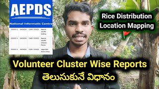 MDU Location Mapping Volunteer Cluster Wise Reports  Location Mapping in Aepds App  Siva Ganesh [upl. by Ahsinat]