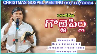 CHRISTMAS GOSPEL MEETING MESSAGE BY BRO V SOLOMON GS KKLR [upl. by Novihs374]