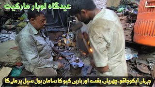 Sharp Knife at Low Price in Karachi  Eidgah Lohar Market Karachi  EidulAzah Chaku  Qurbani [upl. by Ynez595]