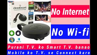 Chromecast ki ful jankariPurani TV ko Smart TV banaoMobile ko TV se connect karoNo Internet [upl. by Eckardt]