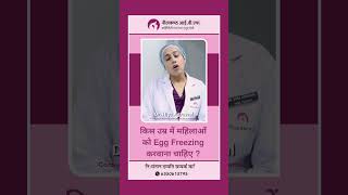 क्या प्रेगनेंसी अब बड़ी उम्र के लोगो के लिए भी है संभव  Oocyte Or Egg Freezing [upl. by Ause]