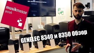 Genelec 8340 и 8350 Обзор Musikmesse 2016 djshopby [upl. by Adabel497]