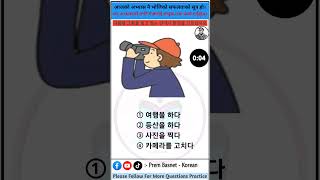 Eps Topik Exam Questions Practice  문제 연습  Prem Basnet  Korean  Shorts [upl. by Adnahsar]