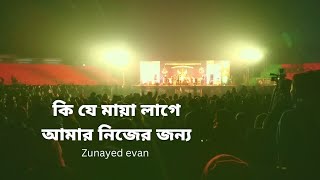 Nijer Jonno নিজের জন্য Ashes Concert Live Netrokona Rock Fest Concert [upl. by Appolonia534]