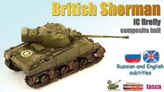 British Sherman IC firefly composite hull [upl. by Gabriel427]