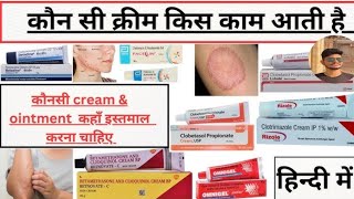 Skin Cream amp OintmentAntibiotic Cream  Antifungal CreamPainkiller Cream YashMedicare [upl. by Adnek]