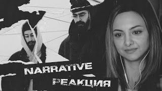 РЕАКЦИЯ НА Miyagi amp Эндшпиль  Narrative ПОЛНЫЙ АЛЬБОМ [upl. by Vrablik596]