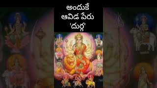 అందుకే ఆవిడపేరు దుర్గ chaganti pravachanam durga durgamma dasara dussehra dussera ammavaru [upl. by Adrian263]