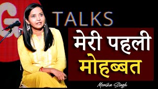 MERI PEHLI MOHABBAT  MONIKA SINGH  POETRY  G TALKS [upl. by Ronna]