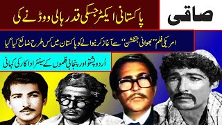 saqi pakistani old movies actor saqi life story saqi old hindi film song yasmeen khan saqi biography [upl. by Dikmen]