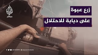 القسام تنشر عملية تدمير دبابة من مسافة الصفر [upl. by Peregrine705]