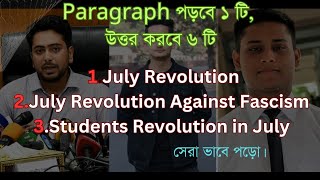 July revolution paragraph  July Revolution Against fascism  পড়বে ১ টি উত্তর করবে ৩ টি [upl. by Gav786]