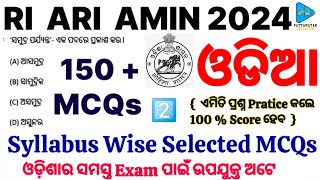 Odia Grammar Selected Questions for OSSSC RI ARI AMIN 2024  ଓଡ଼ିଆ ବ୍ୟାକରଣ for RI ARI AMIN 2024 [upl. by Louis]