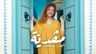 Chayma  Megdeya Official Music Video  شيماء  مڤديّة [upl. by Enimassej]