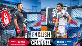 ［WOTDETD 12］ Fight No27 Peng Cheng Chung VS Lin Ting En Amateur MMA [upl. by Eilrebma]