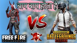 FREE FIRE VS PUBG BAAP BAAP HOTA HA  FUN GAMING [upl. by Hsoj]