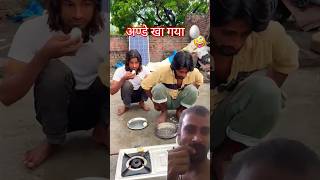 अण्डा खा गया चोरी से😭👍🥚  comedy funny comedyfilms dilip balram [upl. by Ennej]