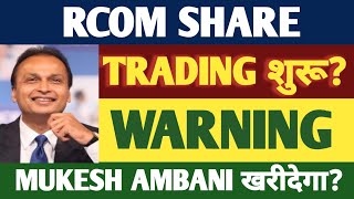 RCOM SHARE बेचना है💥 RCOM SHARE NEWS  RELIANCE COMMUNICATION SHARE  RCOM STOCK [upl. by Suivatna18]